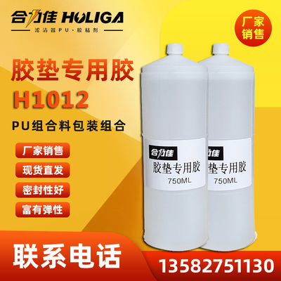 胶垫专用胶 H1012