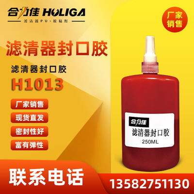 滤清器封口胶 H1013