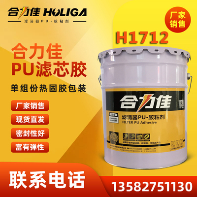 单组份热固胶 H1712