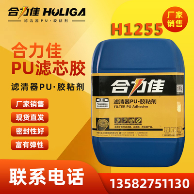 滤清器PU组合料 H1255